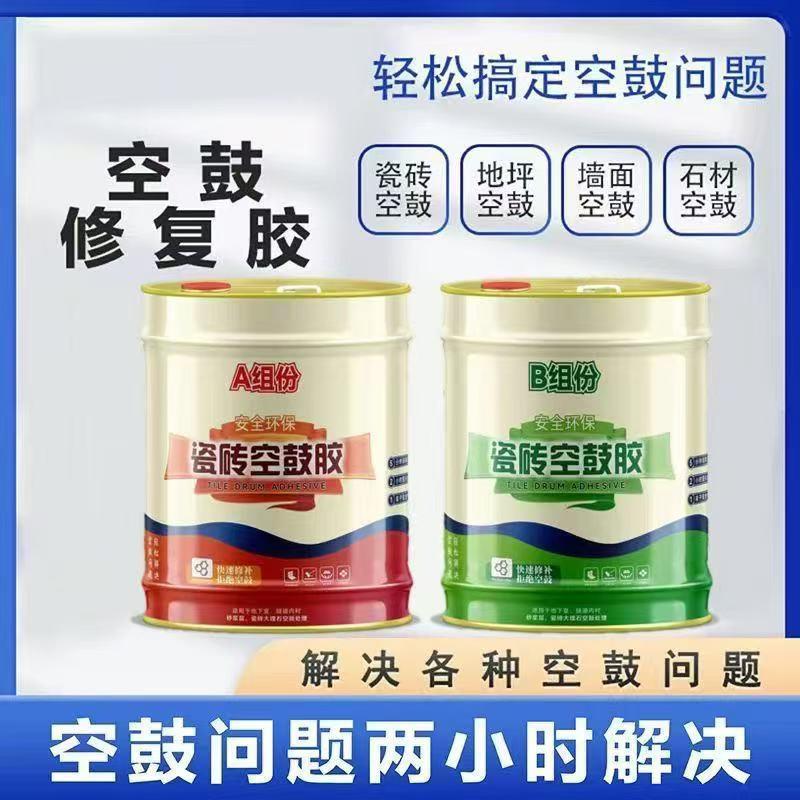 AB双组份瓷砖空鼓修复宝瓷砖地面墙面渗透灌注空鼓注浆胶速干修护