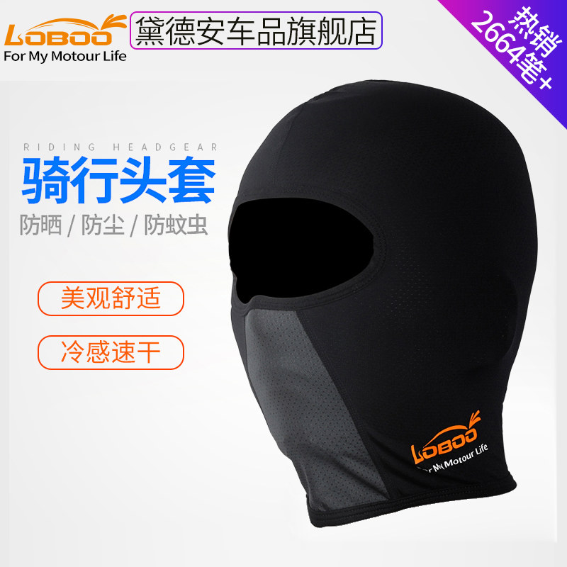 LOBOO萝卜摩托车骑行头套男机车头盔内衬防风保暖透气面罩四季冬