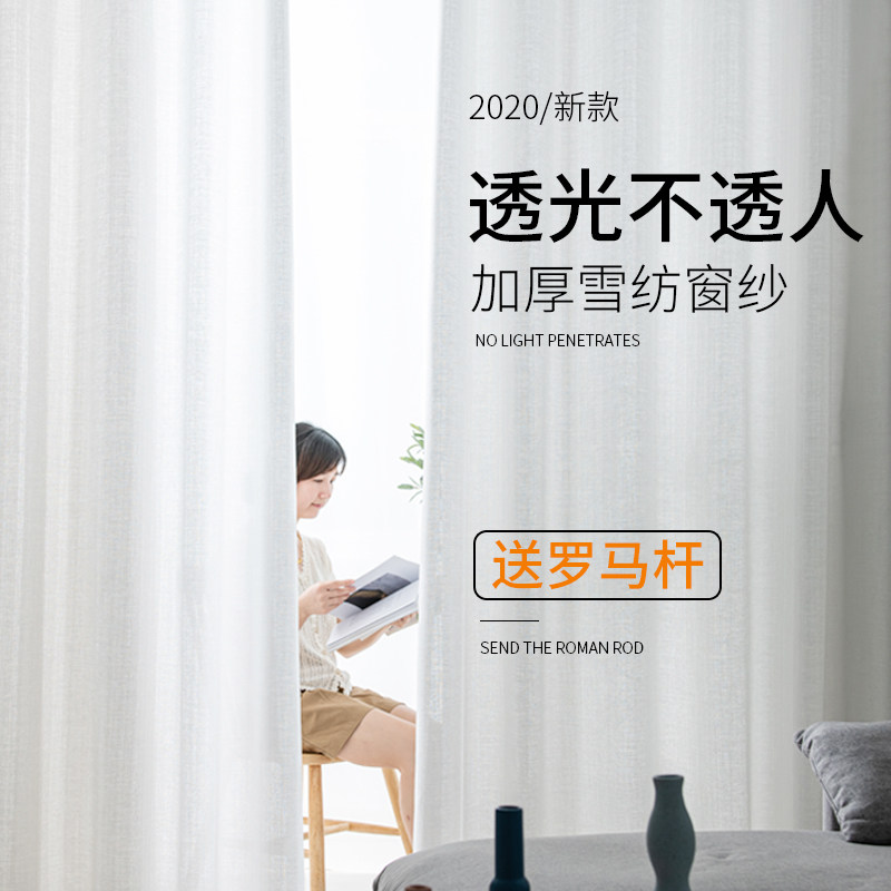 透光不透人窗帘窗纱白纱白色加厚雪纺纱帘清新半遮光阳台卧室客厅