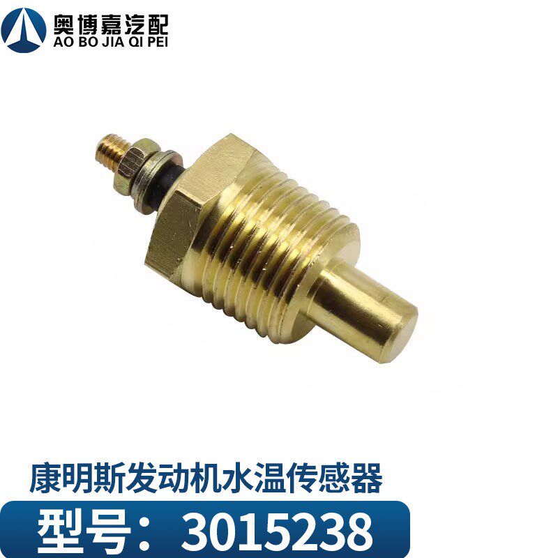 康明斯发动机水温传感器温控开关温度传感器水温感应塞3015238