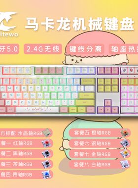 创祥C108三模RGB蓝牙无线2.4G机械键盘全键无冲热插拔PBT主题键盘