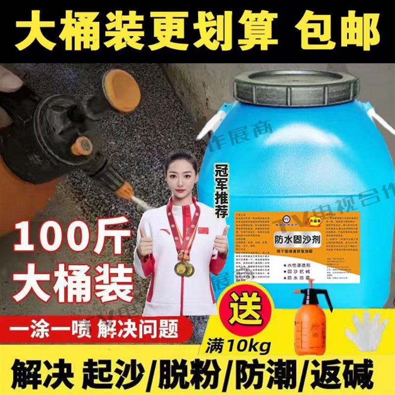 地坪起灰增强硬化墙面批土掉粉固化地面起沙水泥返碱渗透处理剂
