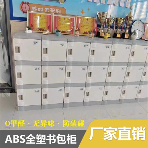 ABS塑料书包柜班级团购幼儿园小学生初中生教室带门储物收纳柜子