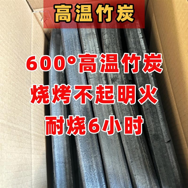 烧烤碳竹炭商用家用无烟碳机制碳环保易燃室内高温取暖碳厂家