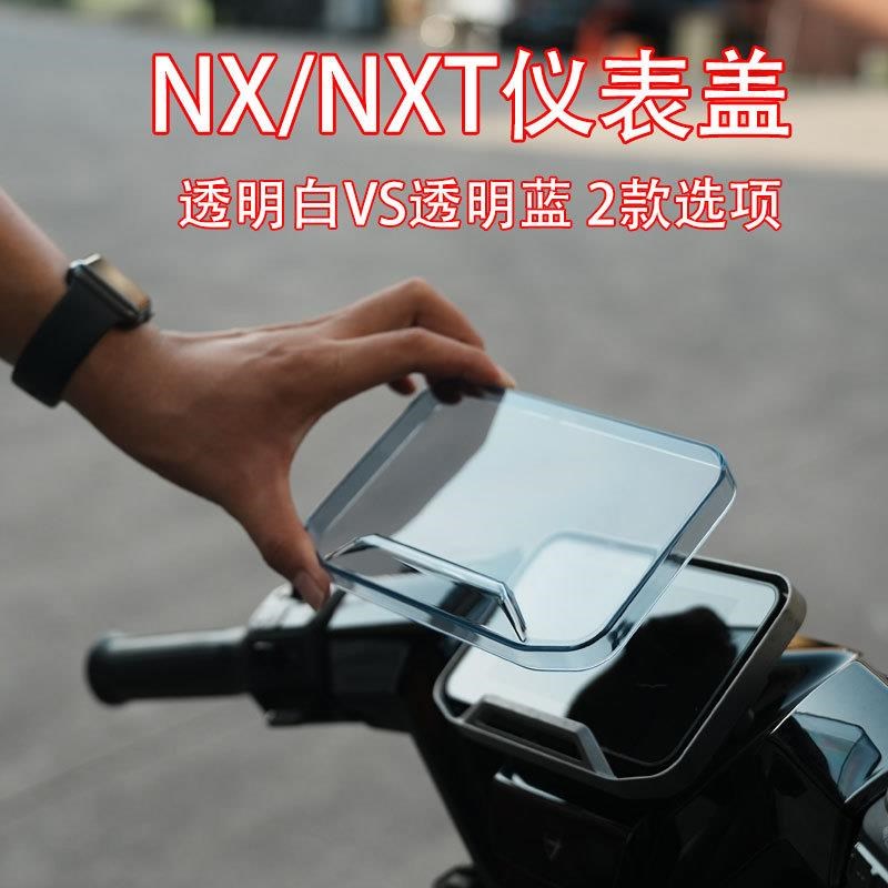 电动车仪表盘防水罩适用小牛NXT/NX仪表盖防水仪表壳屏幕保护罩装