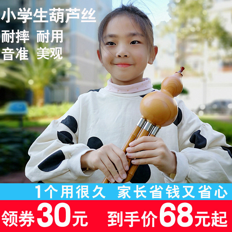 云南儿童小学生葫芦丝树脂胶木耐摔C调降B调中学生初学胡芦丝乐器