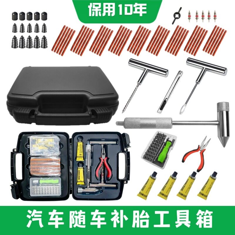 汽车随车补胎工具箱补胎胶条胶水安全锤
