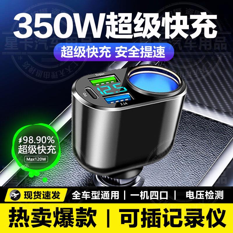 【支持行车记录仪】车载充电器快充点烟器转换插头usb汽车多功能