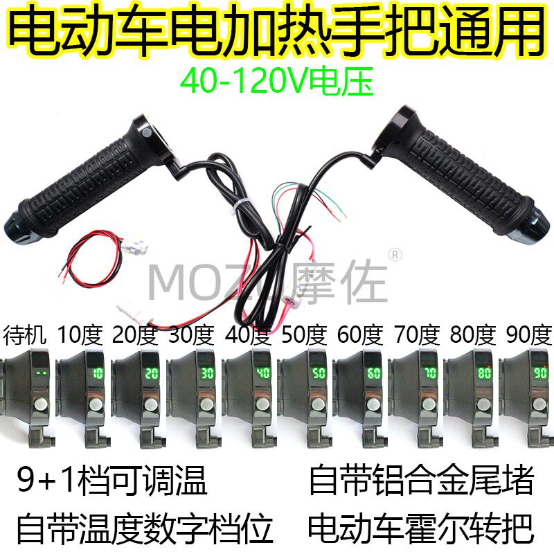 电动车改装电热手把电瓶车加热转把发热把手调速车把冬季保暖装备
