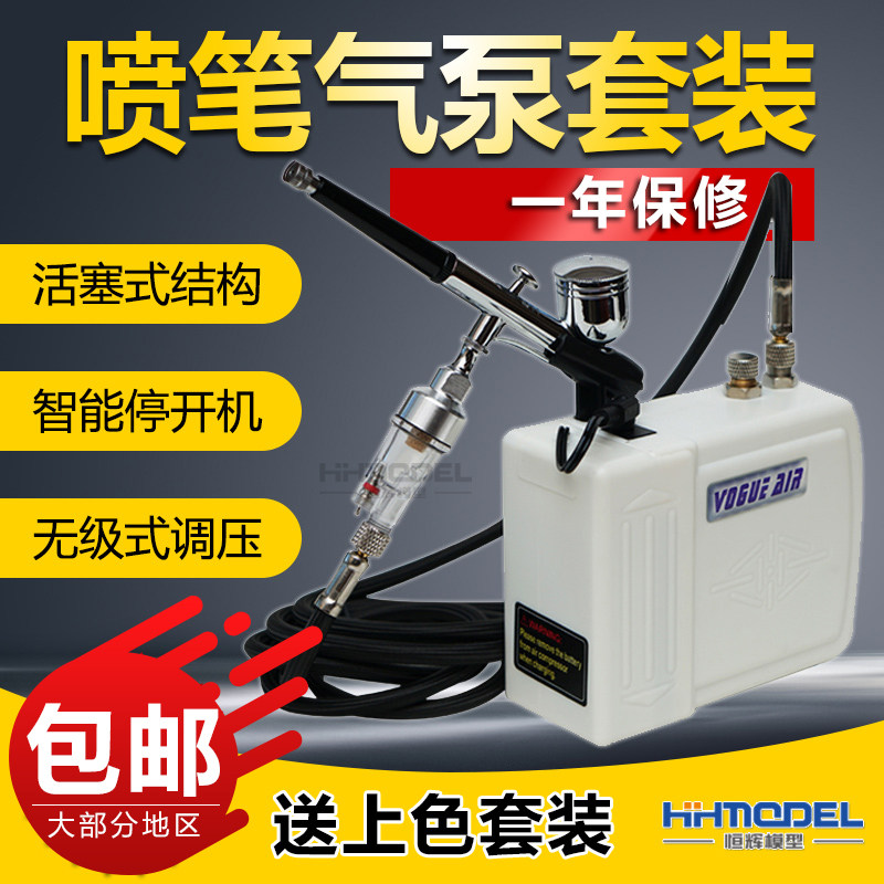 恒辉模型 包邮 浩盛气泵套装 新手入门高达军事 上色迷你龟泵喷漆