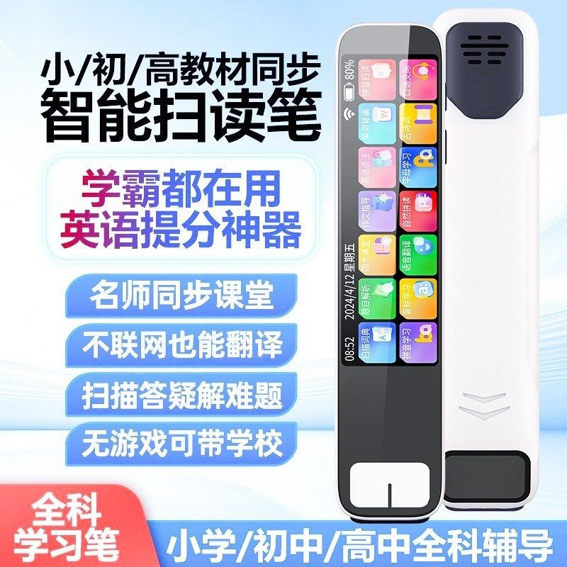 离线款超大屏全科扫题视频课中小学生英语扫描学习笔翻译点读笔