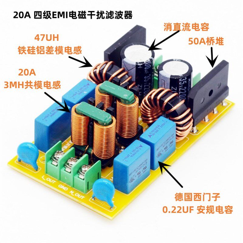 滤波器电源板四级滤交流EMI电磁干扰差模共模EMC开发套件PT-0015