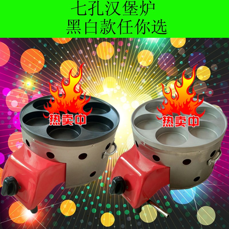 白色7孔鸡蛋汉堡机鸡蛋汉堡炉蛋肉堡机蛋堡炉鸡蛋饼机器商用