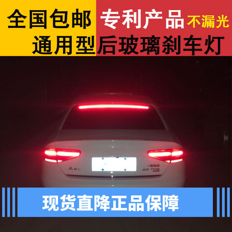 改装高位刹车灯 超亮LED车尾灯 网红后档风玻璃刹车灯通用制动灯