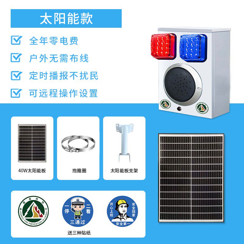 太阳能语音提示器户外工地安全报警器4g云森林防火人体感应播报器