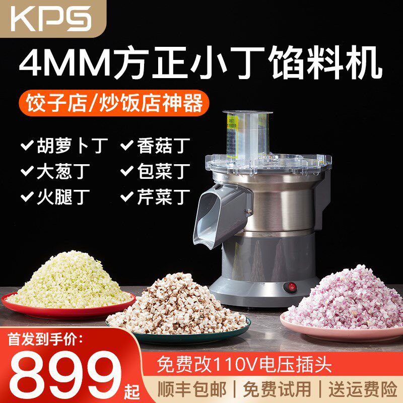 商用馅料机小颗粒饺馅机切丁机大葱切碎机菜馅机炒饭切菜机打粒机