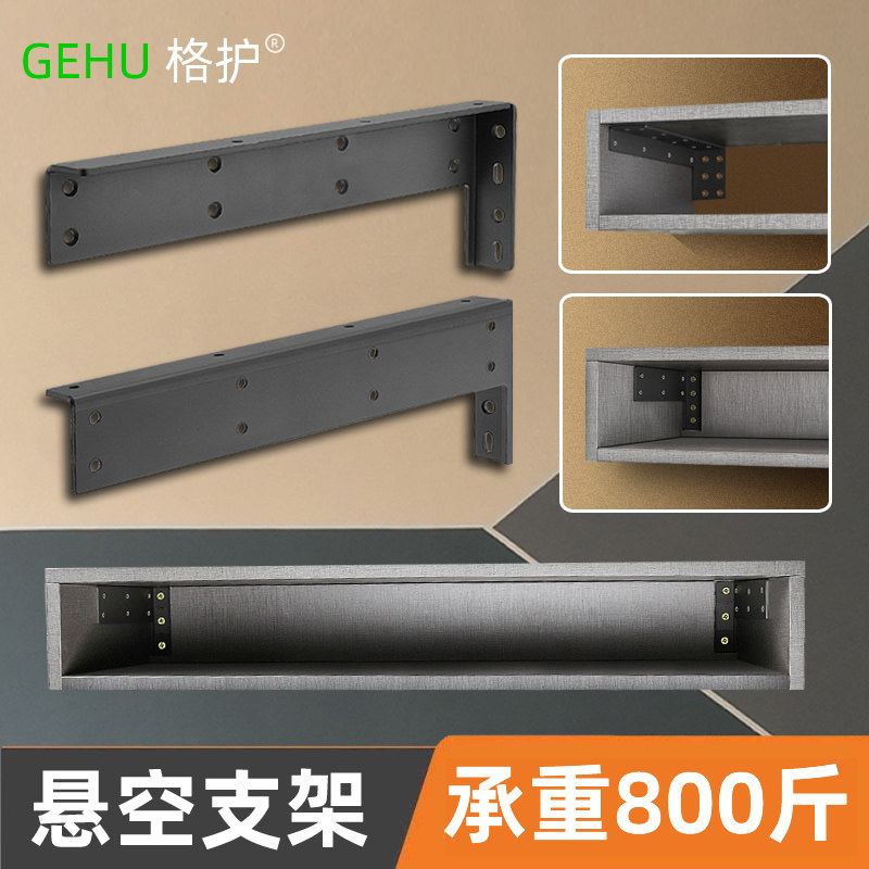 隐形层板托架悬空电视柜承重支架墙上吊柜L型悬浮书桌三角支撑架