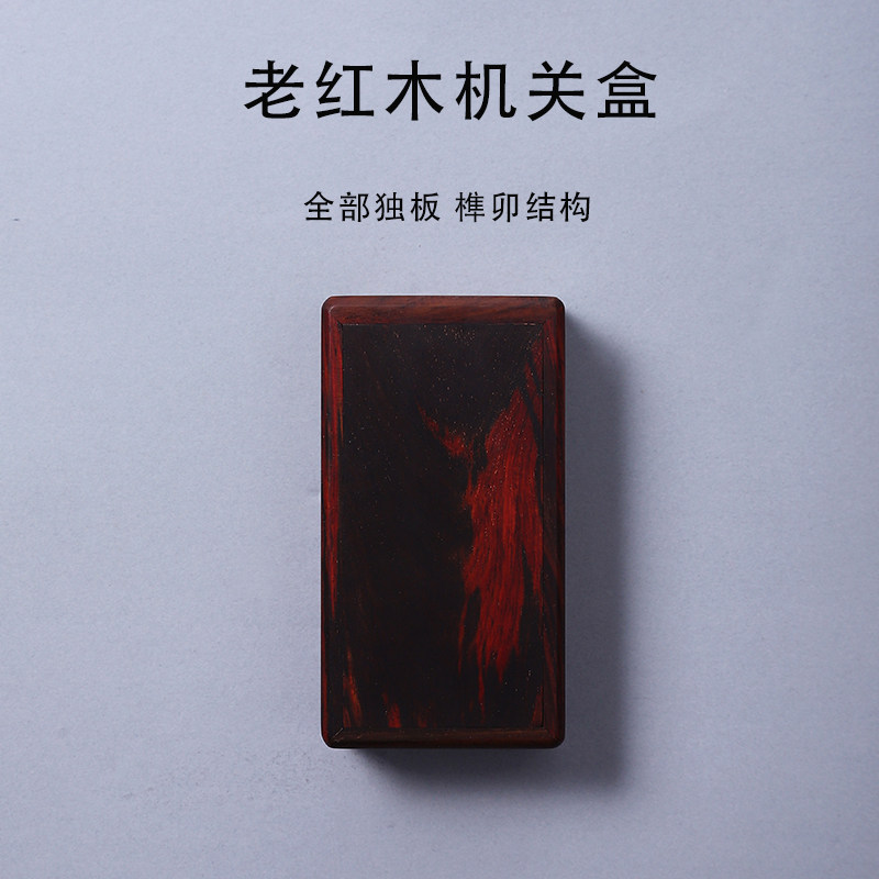 红木收藏盒礼物盒榫卯老挝大红酸枝机关盒定制刻字收纳文玩首饰