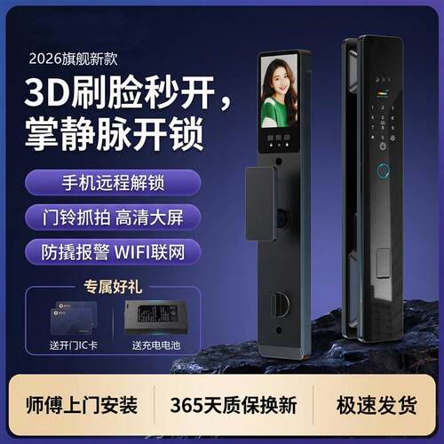 智能门锁密码锁指纹锁家用防盗门人脸识别入户门木门带可视电子锁