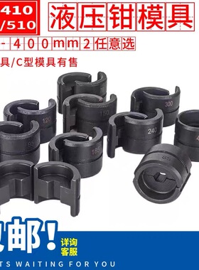 充电液压钳手动压线钳电动压接钳EP-410 430 510H EC300模具配件