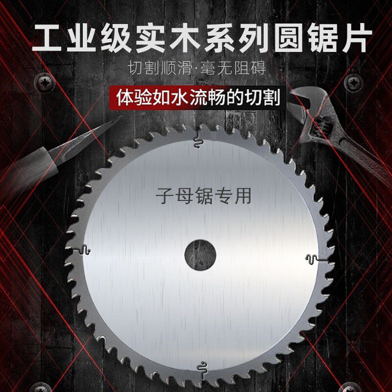 子母锯专用合金锯片木工精密推台锯4/5/6/8/9/10寸切割片不崩边