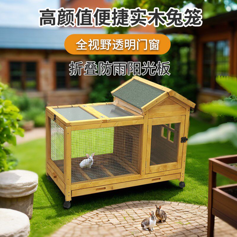兔笼子实木户外防雨兔笼家用移动式宠物兔子别墅木屋鸡鸭舍兔猫窝