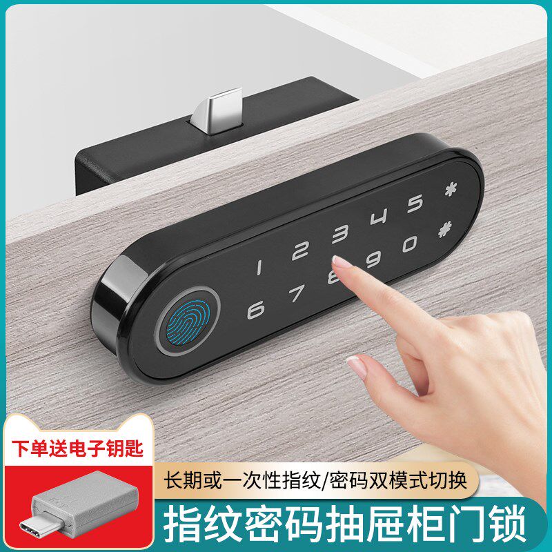 指纹办公桌床头柜黑色家用平移门迷你单开门电子智能锁指纹密码锁
