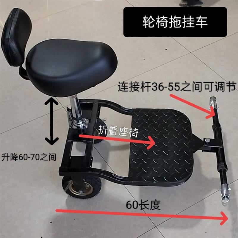 轮椅拖挂连接杆加厚小车拖挂老人代步车轮椅推车挂带座椅靠背