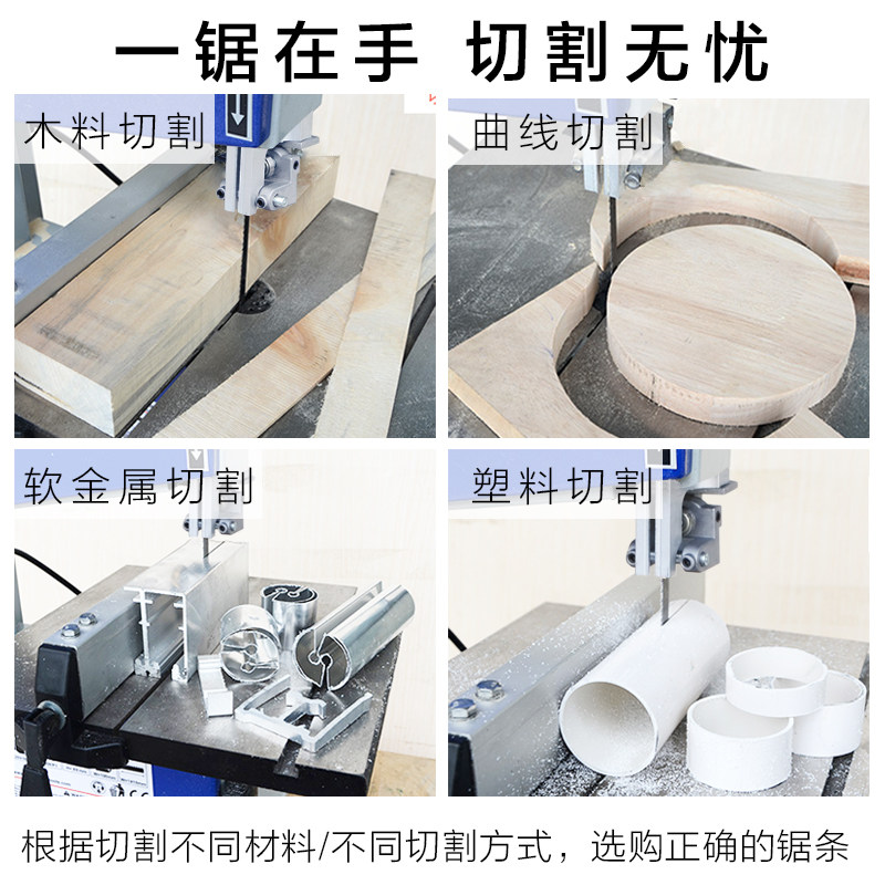 带锯机8寸9寸家用小型带锯细木工开料机微型立式锯床锯条金属切割