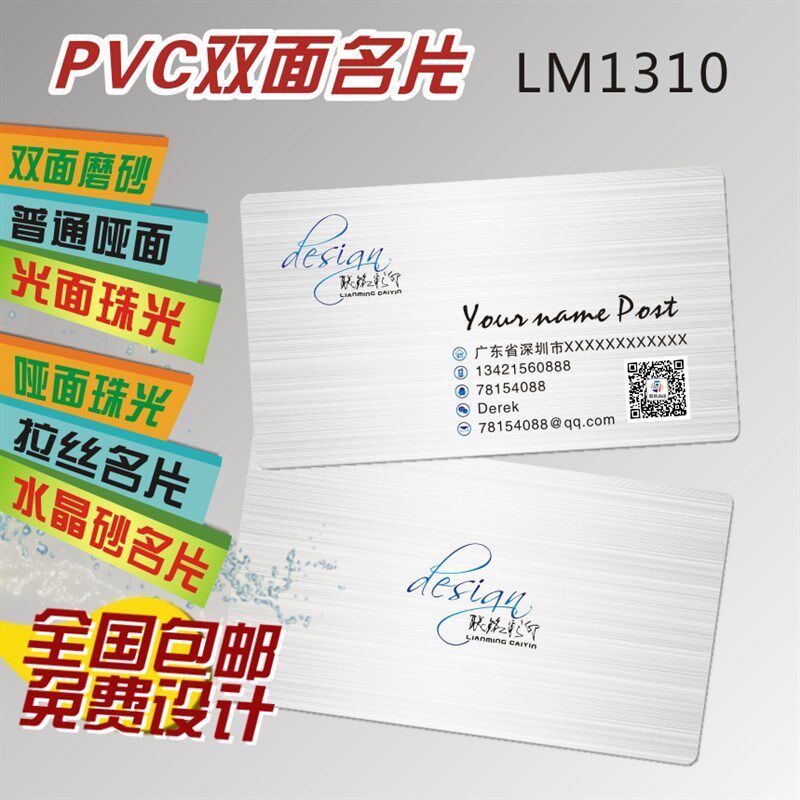 制作双面高档PVC拉丝塑料防水商务名片免费设计印刷订做微会员卡