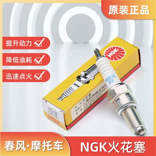 适用于春风150 250SR  400 650NK MT国宾车650GT狒狒摩托车火花塞