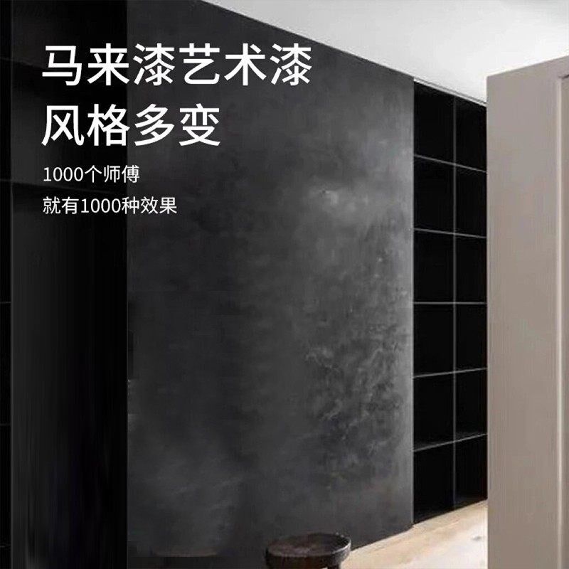 马来漆高光艺术漆水性艺术涂料批刀威尼斯灰泥平光环保室内外墙漆