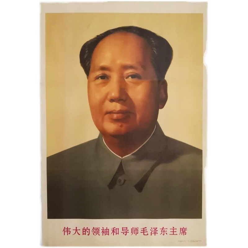 毛主席画像标准像67年版 旧版画像墙画 毛爷爷像挂像海报伟人画像