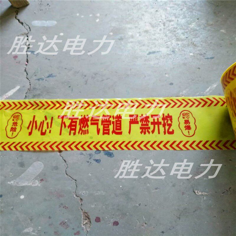 地埋电力电缆燃气供水热力自来水管道警示带编织pe光缆探测警示带