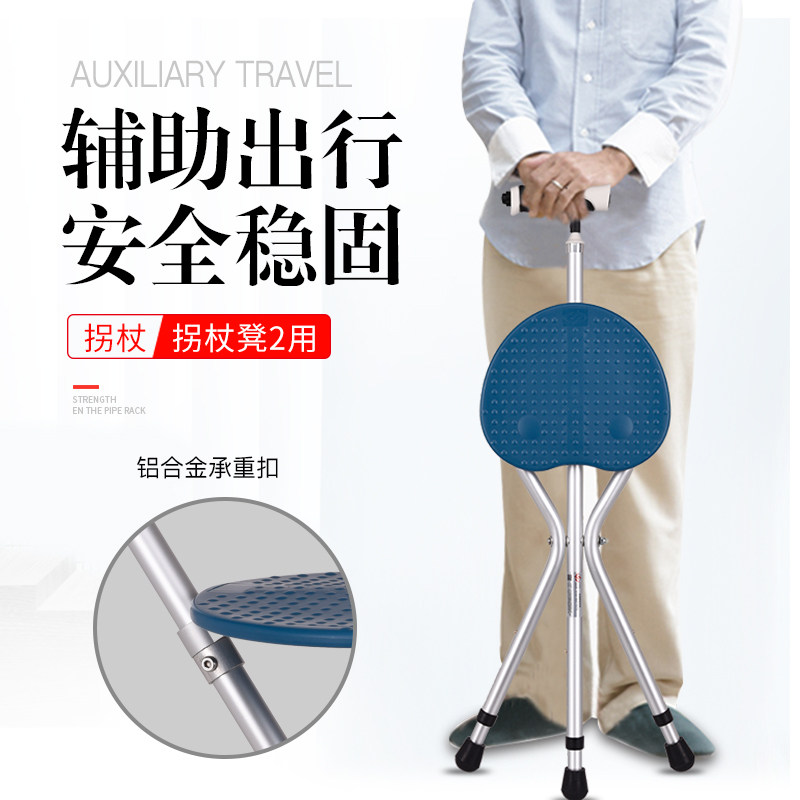 老人铝合金拐杖椅子拐棍老人手杖四脚椅凳多功能防滑折叠带凳轻便