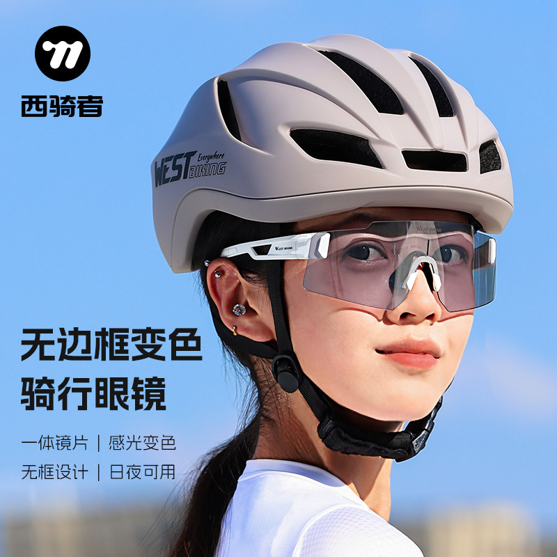 西骑者变色骑行眼镜自行车全天候适用无框风镜防紫外线运动护目镜