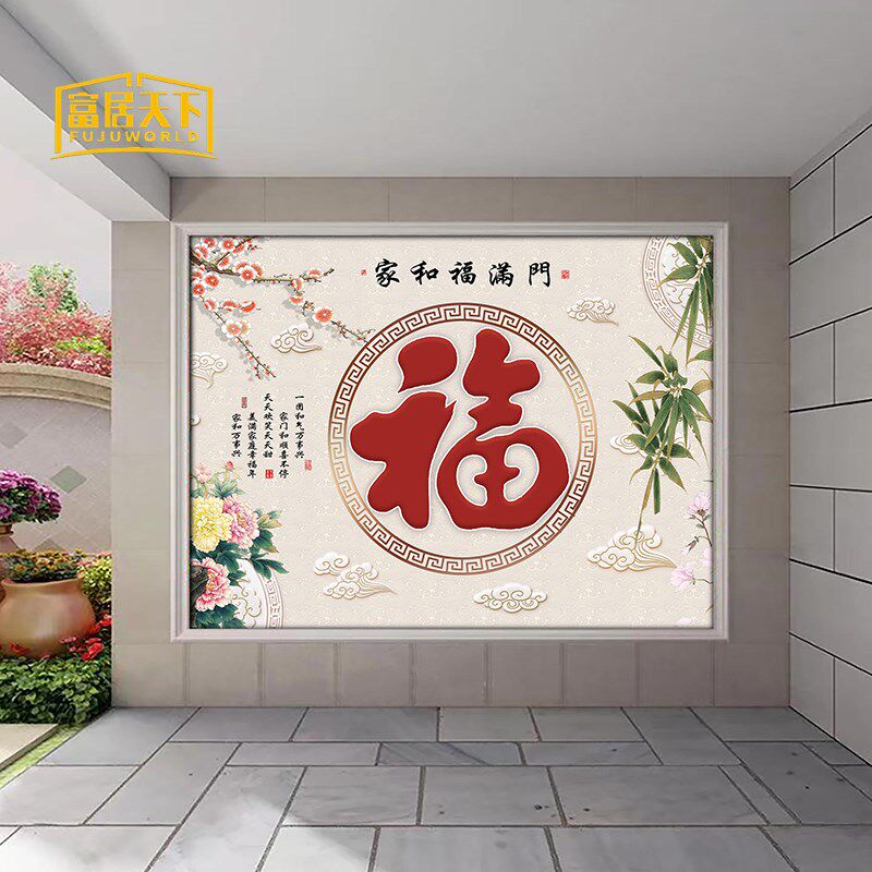 庭院福字背景墙迎门墙牡丹花迎宾墙家和万事兴照壁墙庭院瓷砖画