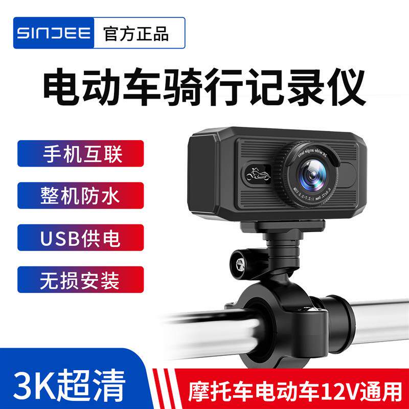 超高清3K摩托车电动车行车记录仪 防水手机互联电瓶车骑行记录器
