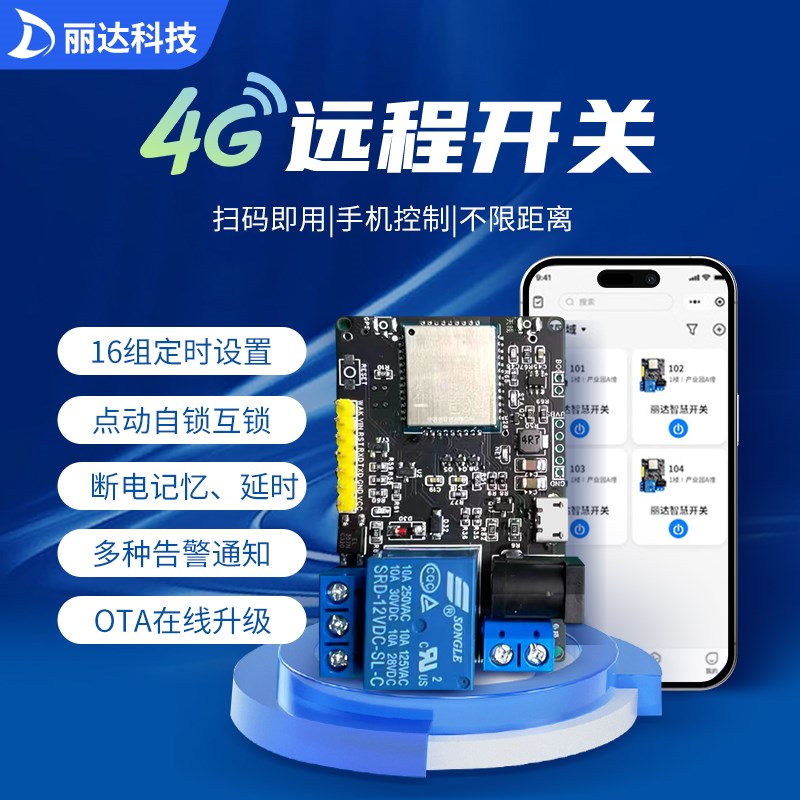 4g远程遥控开关手机app控制涂鸭Diy红光笔水泵智能门锁汽车灌溉