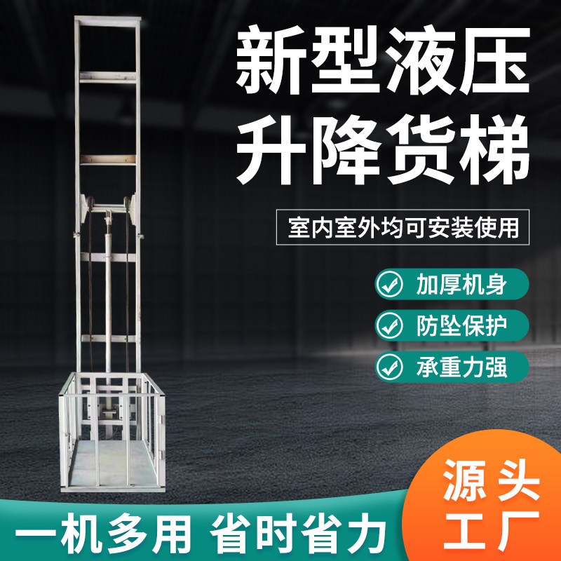 小型电动液压升降货梯仓库厂房载货提升机导轨式家用防坠建议电梯