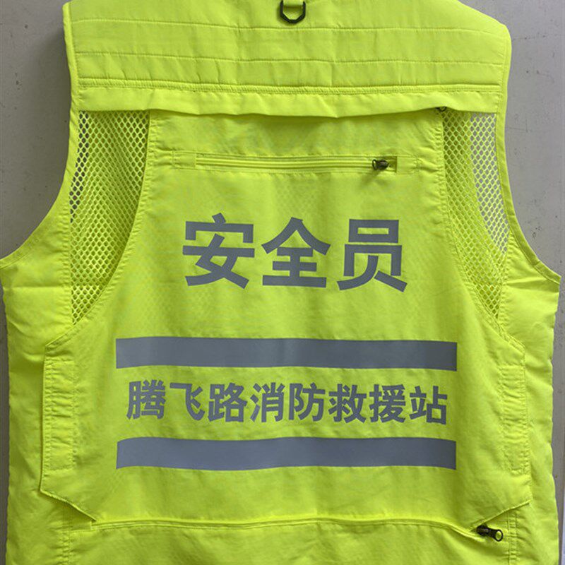 消防安全员反光背心应急安全管理马甲