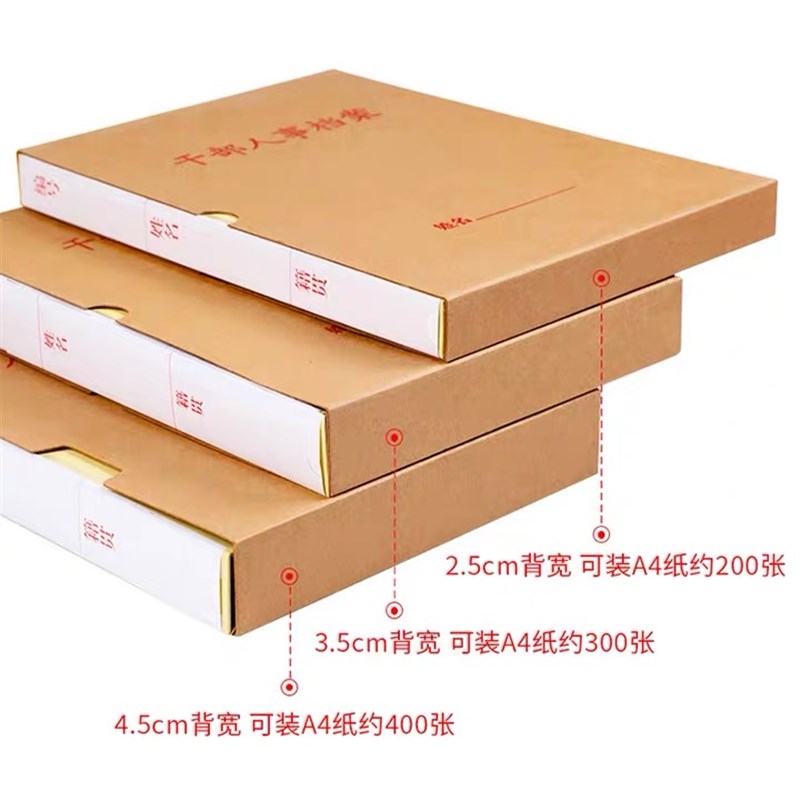 人事档案盒干部人事档案盒纸制板簧无需打孔蛇簧新标准文件收纳盒
