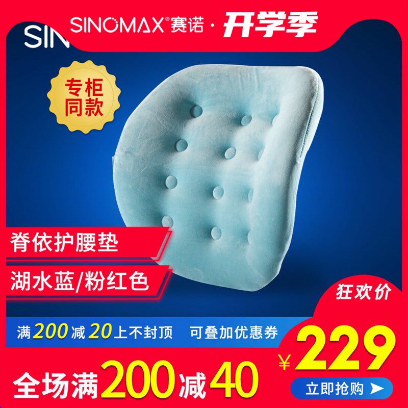 赛诺记忆棉靠枕汽车护腰垫靠垫车用办公室用腰靠护脊椎C-032