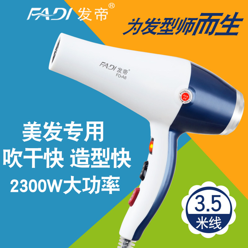 发帝A8吹风机发廊专用静音理发店发型师大功率美发电吹风筒专业