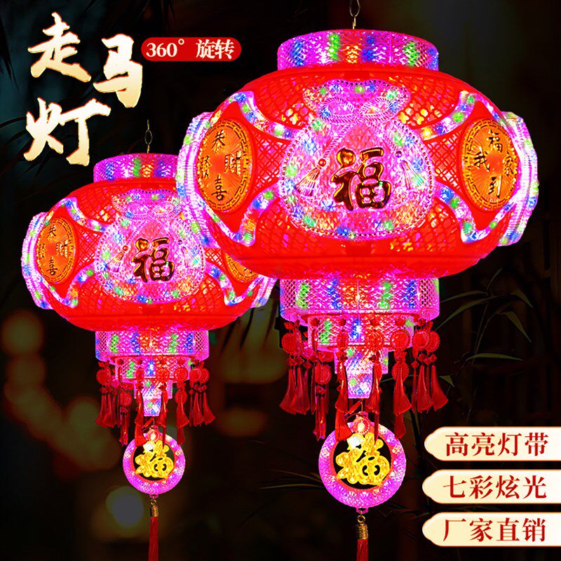 新年七彩旋转灯笼新款硬壳走马灯笼阳台春节LED喜庆乔迁炫彩灯笼