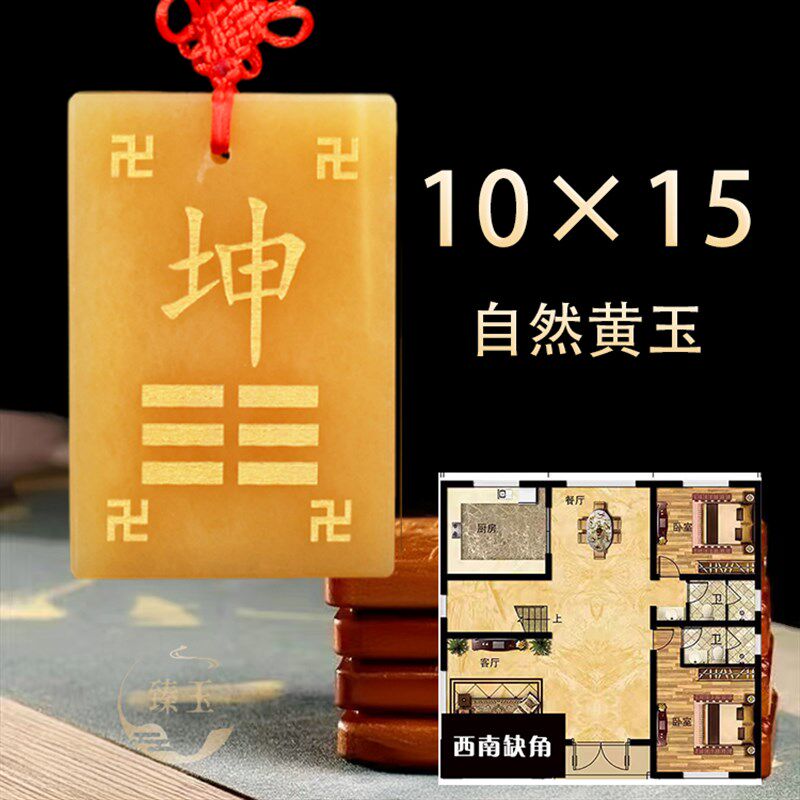 天然黄玉坤卦补角牌艮乾巽震坤兑离坎挂件石敢当房屋西南东北缺角