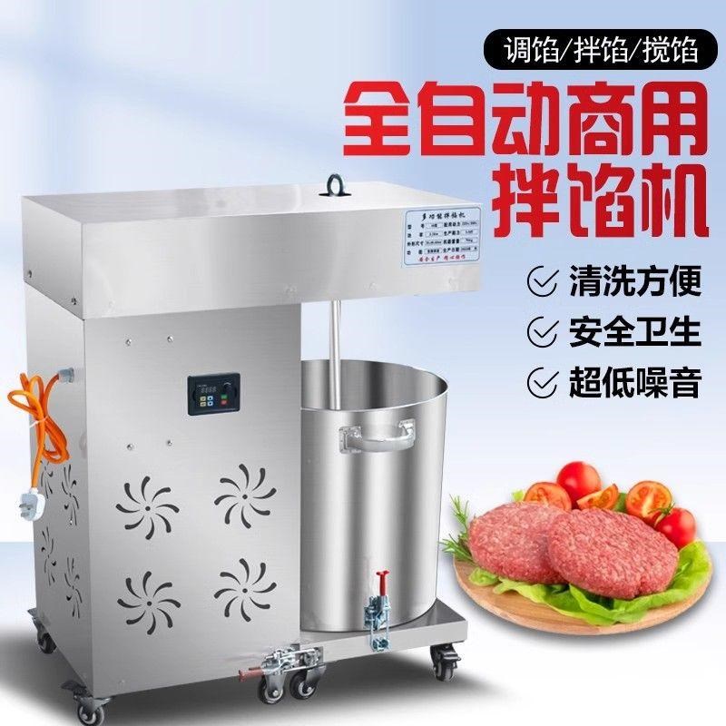 拌馅机电动香肠饺子拌面粉机食品肉馅搅拌机商用搅馅机拌料机家用