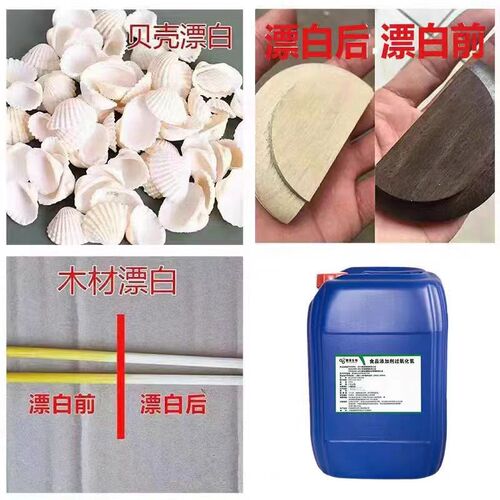 慧泽食品级双氧水7.5%食品添加剂过氧化氢漂白剂消毒剂泡发剂25KG