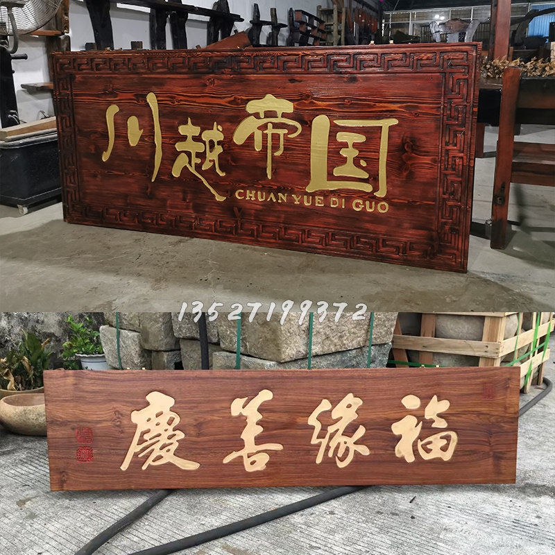 实木牌匾老船木广告牌刻字仿古店铺门头匾额复古老榆木招牌定做