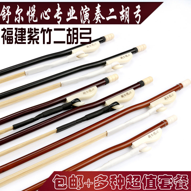 二胡弓专业演奏级弓子白马尾二胡弓初学进阶专业二胡琴弓乐器配件